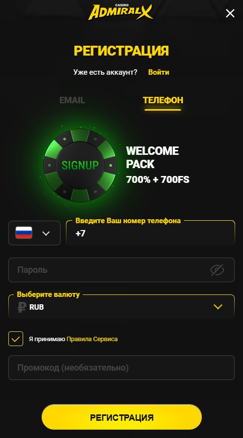 AdmiralX Регистрация